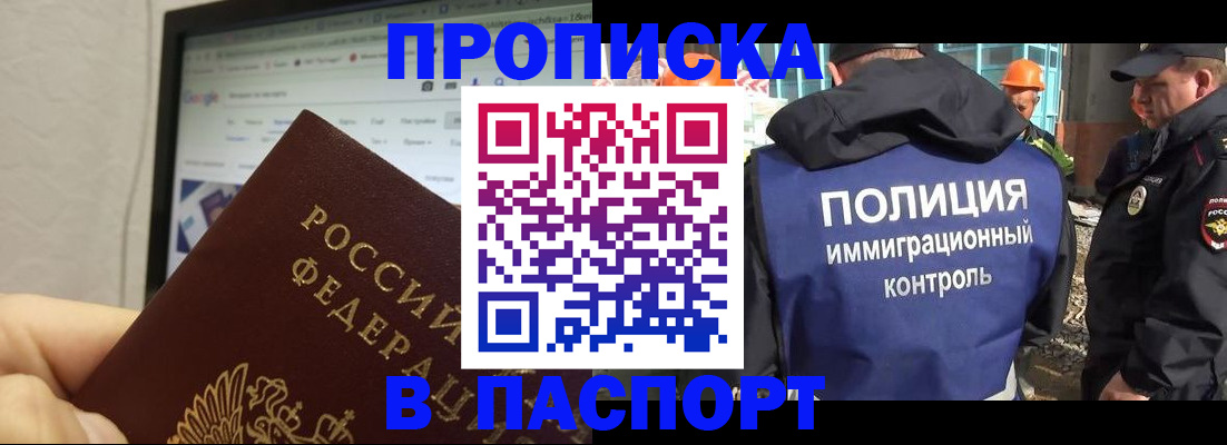 прописка 2025 в Артёмовском