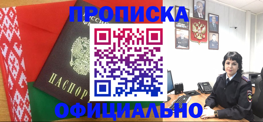 прописка для работы в Артёмовском