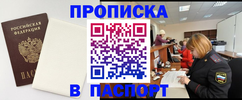 прописка от собственника в Артёмовском