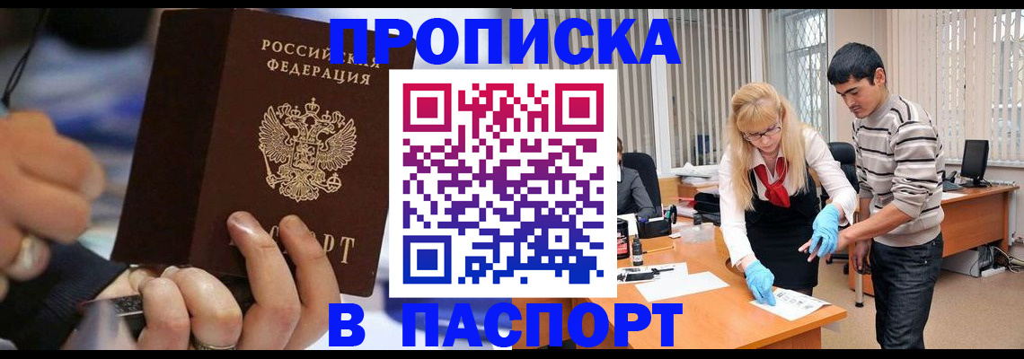 прописка паспорт в Артёмовском